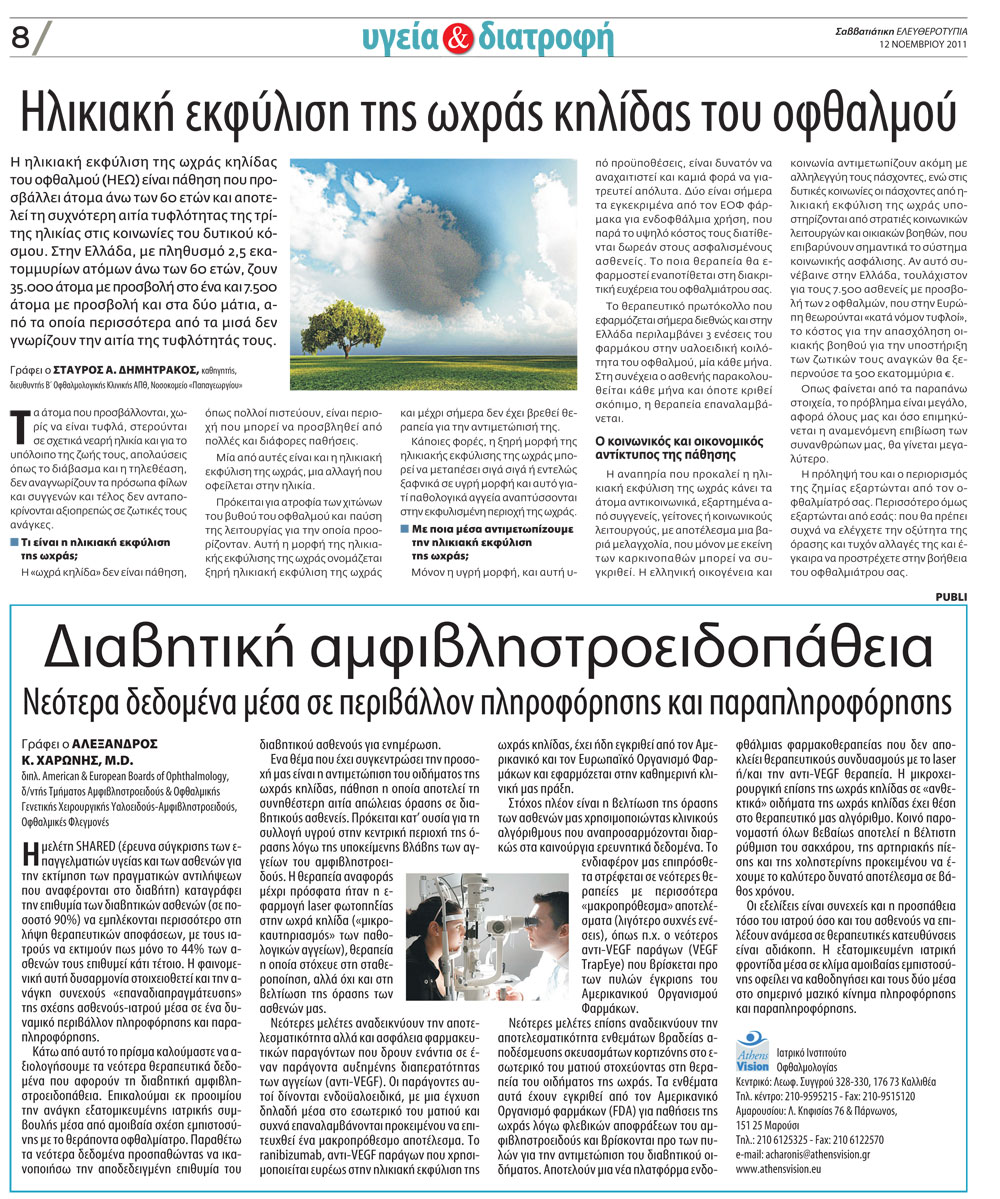 ΕΛΕΥΘΕΡΟΤΥΠΙΑ