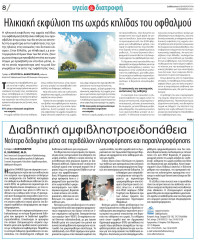 2011-11-12-eleftherotypia_small 2011-11-12-eleftherotypia_small