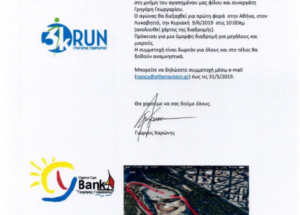 3K RUN ΓΡΗΓΟΡΗΣ ΓΕΩΡΓΑΡΙΟΥ – 2019