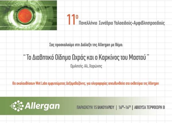 ΔΙΑΛΕΞΗ ΤΟΥ ΑΛ. ΧΑΡΩΝΗ ΣΤΟ 11ο ΠΑΝΕΛΛΗΝΙΟ ΣΥΝΕΔΡΙΟ ΥΑΛΟΕΙΔΟΥΣ-ΑΜΦΙΒΛΗΣΤΡΟΕΙΔΟΥΣ