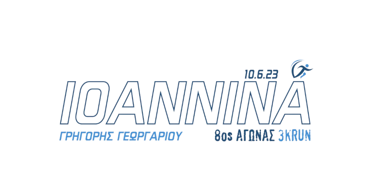 Πρόσκληση στον 8ο αγώνα δρόμου 3k run - Ιωάννινα 2023