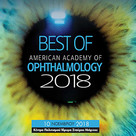 Best of ΑΑΟ 2018 - On line ομιλίες