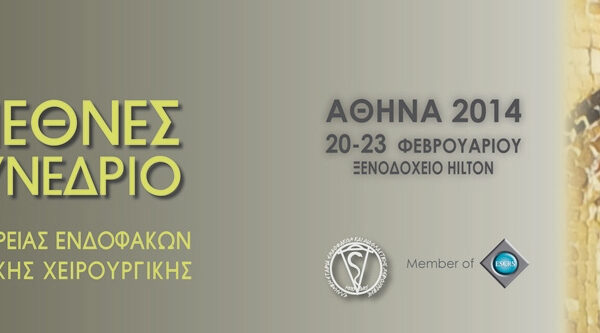 28Ο ΔΙΕΘΝΕΣ ΣΥΝΕΔΡΙΟ ΕΛΛΗΝΙΚΗΣ ΕΤΑΙΡΕΙΑΣ ΕΝΔΟΦΑΚΩΝ & ΔΙΑΘΛΑΣΤΙΚΗΣ ΧΕΙΡΟΥΡΓΙΚΗΣ