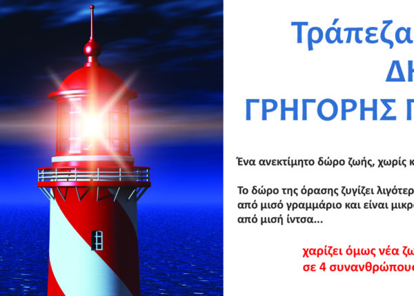 2ος ΑΓΩΝΑΣ ΔΡΟΜΟΥ "ΓΡ. ΓΕΩΡΓΑΡΙΟΥ" ΣΤΑ ΠΛΑΙΣΙΑ ΤΟΥ 49ου ΠΑΝΕΛΛΗΝΙΟΥ ΟΦΘΑΛΜΟΛΟΓΙΚΟΥ ΣΥΝΕΔΡΙΟΥ ΣΤΗΝ ΘΕΣΣΑΛΟΝΙΚΗ