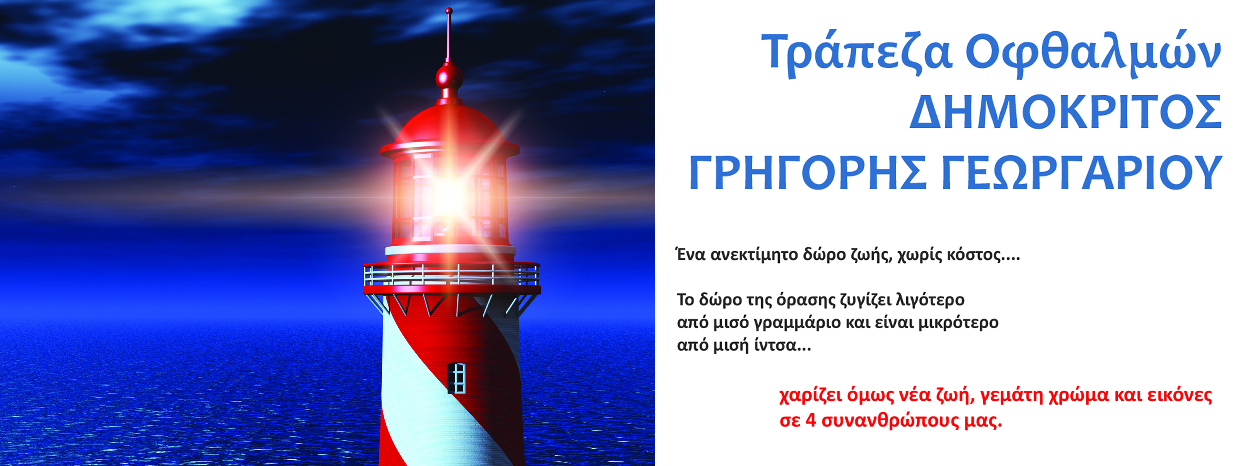 2ος ΑΓΩΝΑΣ ΔΡΟΜΟΥ "ΓΡ. ΓΕΩΡΓΑΡΙΟΥ" ΣΤΑ ΠΛΑΙΣΙΑ ΤΟΥ 49ου ΠΑΝΕΛΛΗΝΙΟΥ ΟΦΘΑΛΜΟΛΟΓΙΚΟΥ ΣΥΝΕΔΡΙΟΥ ΣΤΗΝ ΘΕΣΣΑΛΟΝΙΚΗ