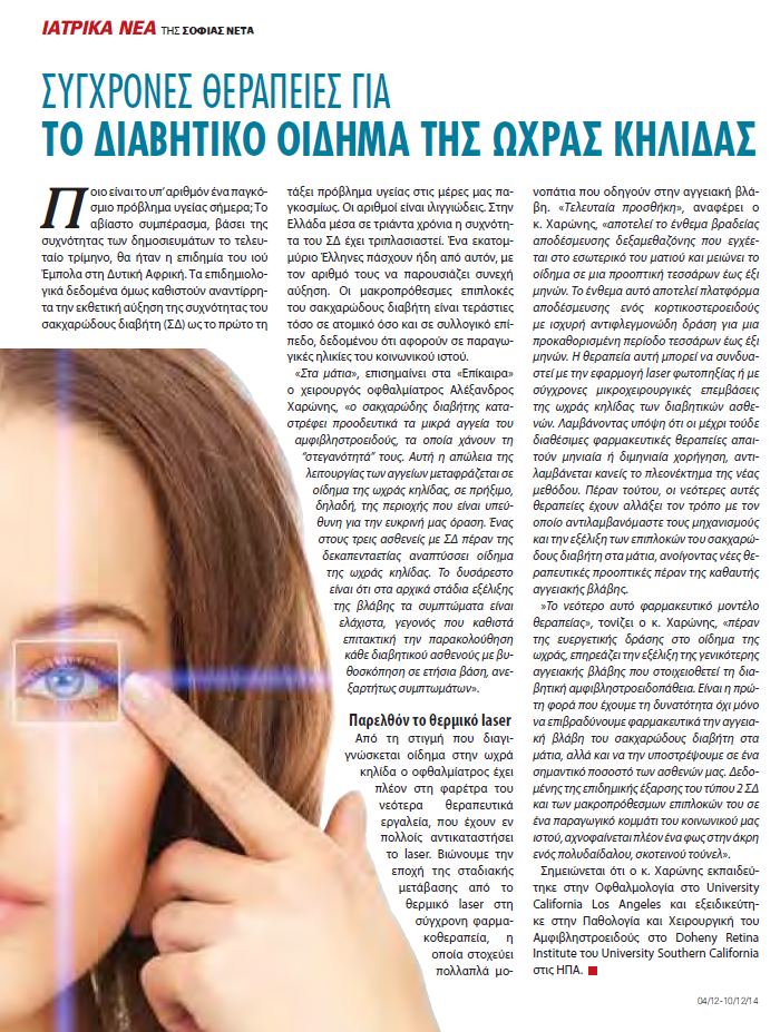 ΔΙΑΒΗΤΙΚΟ ΟΙΔΗΜΑ ΩΧΡΑΣ ΚΗΛΙΔΑΣ