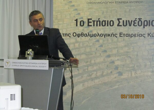 1ο ΣΥΝΕΔΡΙΟ ΤΗΣ ΟΦΘΑΛΜΟΛΟΓΙΚΗΣ ΕΤΑΙΡΙΑΣ ΚΥΠΡΟΥ