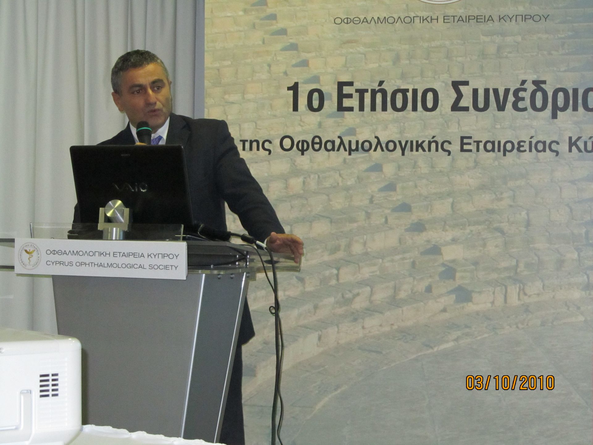 1ο ΣΥΝΕΔΡΙΟ ΤΗΣ ΟΦΘΑΛΜΟΛΟΓΙΚΗΣ ΕΤΑΙΡΙΑΣ ΚΥΠΡΟΥ