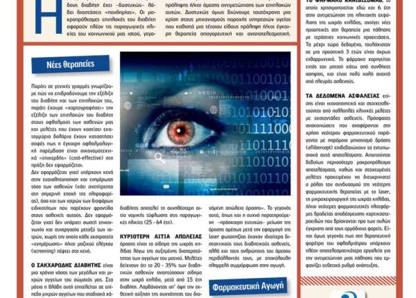 ΔΙΑΒΗΤΙΚΟ ΟΙΔΗΜΑ ΩΧΡΑΣ ΚΗΛΙΔΑΣ