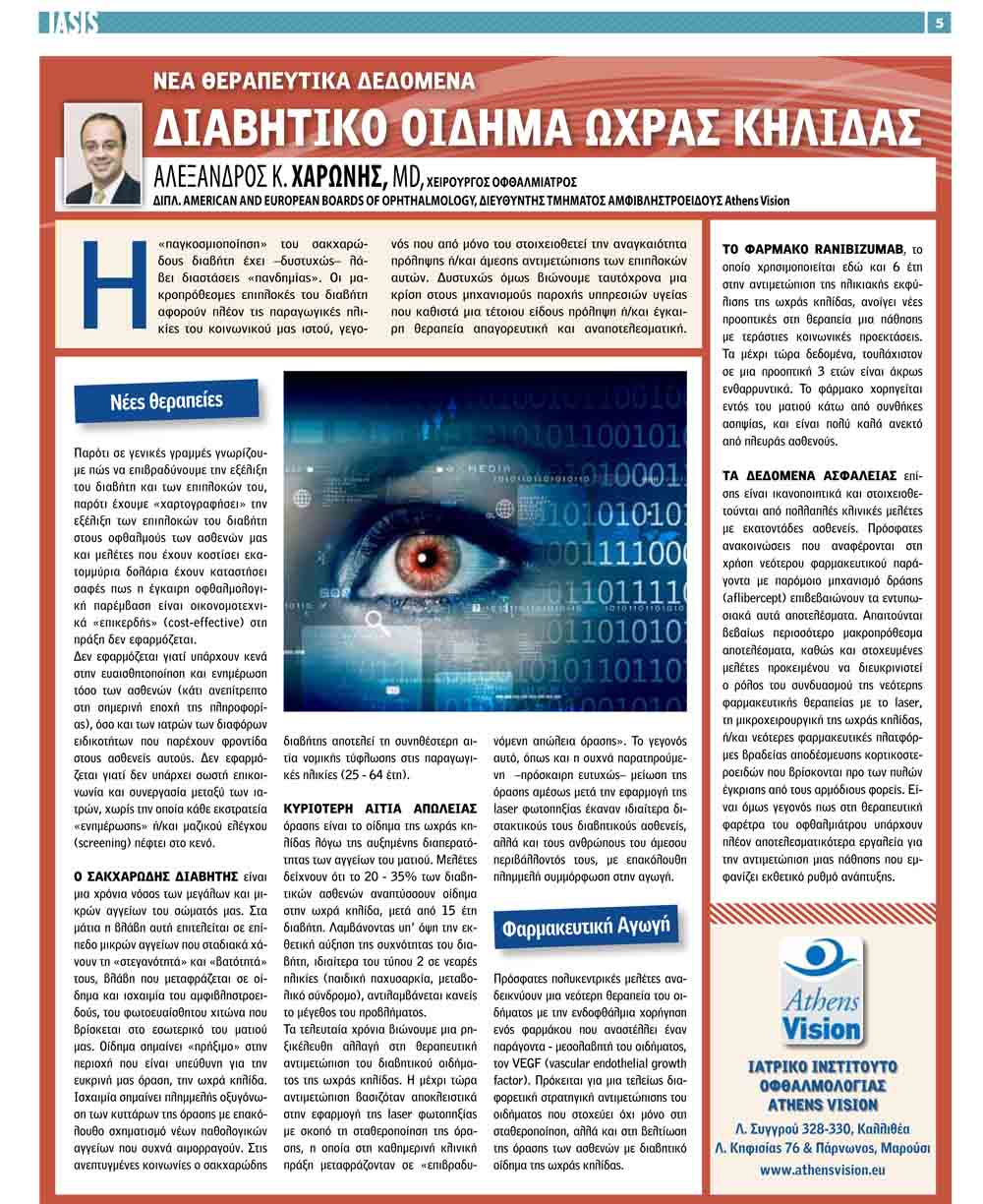 ΔΙΑΒΗΤΙΚΟ ΟΙΔΗΜΑ ΩΧΡΑΣ ΚΗΛΙΔΑΣ