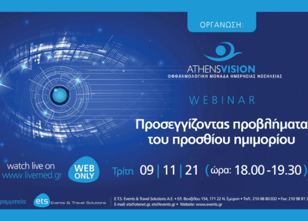 «Προσεγγίζοντας προβλήματα του προσθίου ημιμορίου»